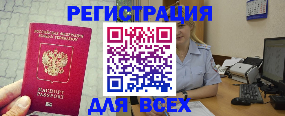 прописка законно в Бузулуке