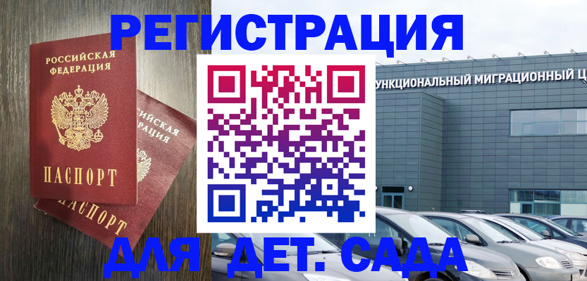 прописка для школы в Бузулуке