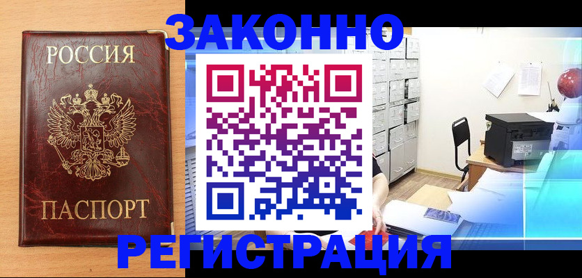 прописка в Бузулуке
