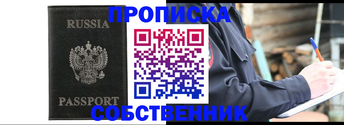 прописка штамп в Бузулуке