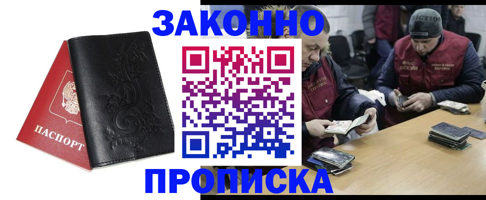 временная регистрация в Бузулуке