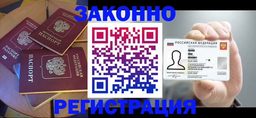 прописка для кредита в Бузулуке