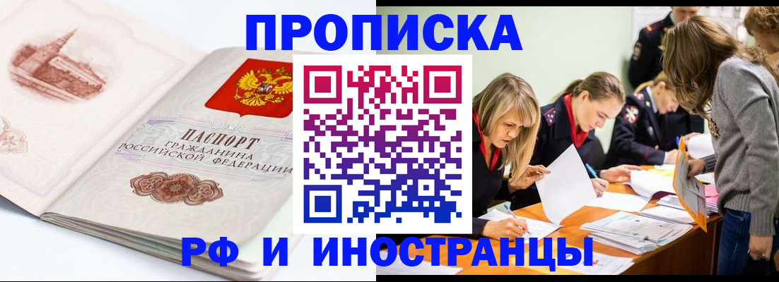 временная регистрация купить в Бузулуке